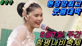 💗버드리 떠나가는 청이품바 감동대박공연💗5월7일 주간  함평나비축제  초청 공연