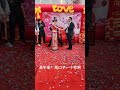 不亏是两口子 接亲花絮 传统婚礼 結婚