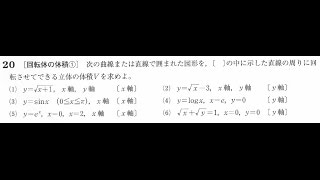 回転体の体積の求め方【高校数学Ⅲ】