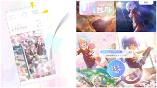 【リンクラ】 リセマラ＆UR選べるガチャ Link！Like！ラブライブ 蓮ノ空女学院スクールアイドルクラブ