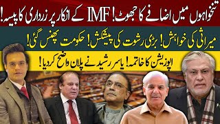 Govt Lying! No Increment in Salaries! Zardari's money for Budget 2023: Yasir Rashid Exclusive Vlog