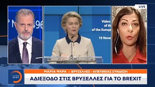 Αδιέξοδο στις Βρυξέλλες για το Brexit | Κεντρικό δελτίο ειδήσεων 13/12/2020 | OPEN TV