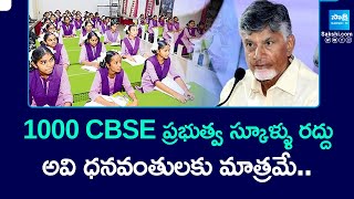 No More CBSE Govt Schools in AP | Chandrababu Effect on AP Schools | English Medium |@SakshiTV