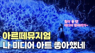 제주 아르떼뮤지엄 후기 //제주도 여름 여행지, 미디어아트 전시