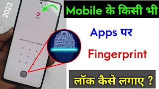 app me fingerprint lock kaise lagaye | kisi bhi app par fingerprint lock kaise lagaye