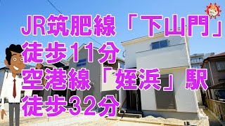 【好評につき完売しました！】福岡市西区生の松原2丁目の新築一戸建て（2020年3月完成）｜ 福岡の新築一戸建てならアイルにお任せください！