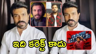 ఇది కరెక్ట్ కాదు..! Ram Charan Fire On Game Changer Review Game Changer Public Talk Shankar Dil Raju