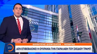 Οι ρωσικές δυνάμεις σφυροκοπούν Χάρκοβο και Οδησσό με αποτέλεσμα δεκάδες να τραυματιστούν | OPEN TV