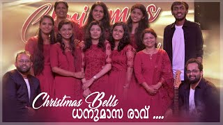 Dhanumasa Raavu  l #CarolSong l #Christmas2021l #Newcarolsong l