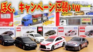 忘れてた！イオンオリジナルトミカ 三菱ランサーエボリューションX ついでにキャンペーンのインプレッサ クリスタルブラックシリカ おまけにトイザらス フェアレディZ w