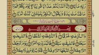 Quran Para 30 with Urdu Translation | Recitation : Mishary Rashid Alafasy