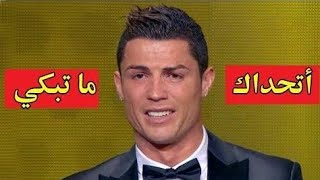 #HAMADA YT #C.RONALDO# أغنية حزينة{دموع اليتيم} في مقطع حزين عن النجم كريستيانو رونالدو