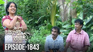 Kopi Kade | Episode 1843 - (2021-08-20) | ITN