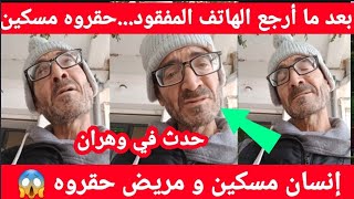 هذا الرجل المسكين جاء يعمل خير شاهد كيف  ردو عليه و تنمرو عليه في وهران