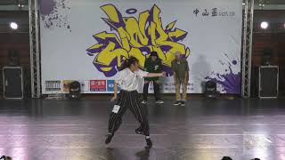 2018 JSB中山盃勁舞大賽 Freestyle Battle audition part2