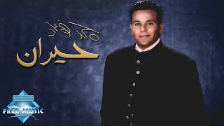 Mohamed Fouad - Hayran | محمد فؤاد - حيران