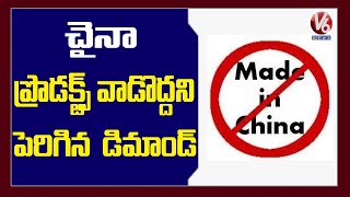 Protest And Demands Against China, To Boycott Chinese Products | V6 News