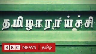 தமிழ் வளர்க்கும் மையத்தில் ஹிந்தி  நுழைந்தது ஏன்?  எப்படி? | Hindi | Tamil Research Institute