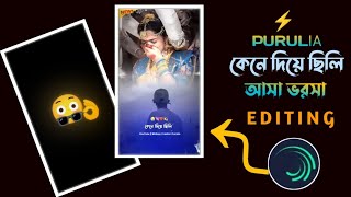 ( XML ) কেনে দিয়ে ছিলি আসা ভরসা | Shankar_Tantubai | New Purulia Sad Song | AlightMotion Edit #2025