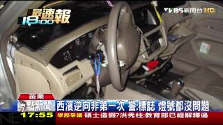 西濱快道逆向開　2車驚險擦身、幸未撞