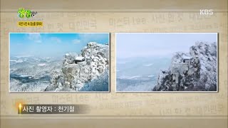 2tv 저녁 생생정보 - 미스터 Lee의 사진 한 컷, 대한민국 미션! 사진 속 장소를 찾아라.20160126