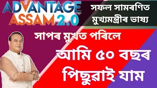 মুখ্যমন্ত্ৰীৰ আশংকা অমূলক নেকি ? থাকিবনে পৰিস্থিতি একেদৰে ? @DigitalDream