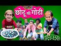 CHOTU KI GOTI KANCHE | छोटू के गोटी कंचे | Khandesh Hindi Comedy | Chhotu Dada Comedy Video