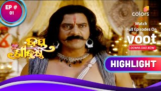 Jai Shree Krushna | ଜୟ ଶ୍ରୀ କୃଷ୍ଣ | Episode 1 | Highlights