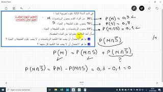 مراجعة البكالوريا: الاحتمالات