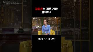 김정은의 검은 가방, 정체는? [인사이드 스토리]