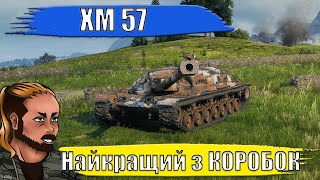 WOT UA. XM 57 -  Останній стрім в  2024  #ukraine #wotua #wot