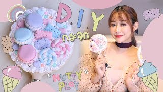 DIY กระจกขนมหวาน พาไปซื้ออุปกรณ์แบบละเอียดสุดๆ