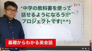 ６月５日スタート：基礎からわかる英会話