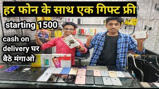 इनाम ही इनाम हर फोन के साथ Cash On Delivery Starting 1500 cheapest iphone samsung, delhi mobile