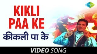 Kikli Paa Ke | Surjit Khan