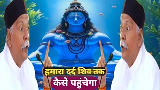 हमारा दर्द शिव तक कैसे पहुंचेगा Shiv guru charcha Sahab sri Harindranand ji