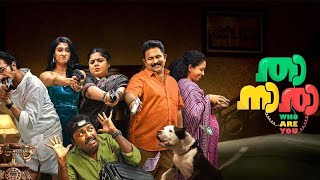 Thaanara malayalam full movie  (2024) | language | malayalam