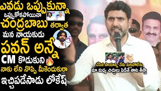 Nara Lokesh Very Serious Instructions To TDP Party Cadre About Pawan Kalyan | Chandra Babu | Stv