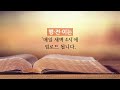 2021.9.1.수 전도보다 기도먼저 행13 6