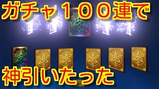 【HIT】シーズン３武器ガチャ１００連で神引きしたった