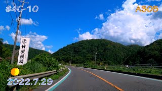 【君の知らない風景】#40-10快走路国道54号線で帰る Return on Route 54 返回 54 号公路