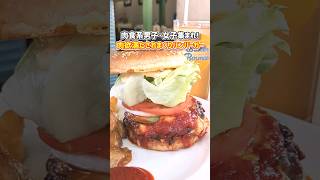 【ダブルチーズバーガー＠Baker Bounce(東京・三軒茶屋)】#shorts #gourmet #hamburger #cheese #cola #ハンバーガー #チーズ #コーラ #ハンバーグ