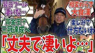 「ドウデュース有馬記念へ！正式発表！！」に対するみんなの反応集