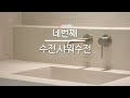 요즘 대세 호텔같은 욕실 만드는 인테리어 아이템 조적욕조 아메리칸스탠다드 포세린타일