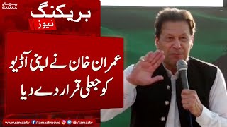 Breaking News - Imran Khan ne apni audio ko jaali qarar dediya - SAMAATV