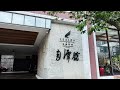 ［南投生活輕旅行］台灣日月潭的「力麗哲園 月潭館 lealea garden hotel moon」的住宿體驗，sun moon lake nantou taiwan 。大蔚阿昌［台灣旅行日記］