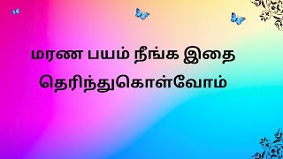 மனிதனின் ஏழு உடல்கள் -மரண பயம் நீங்க இதை தெரிந்துகொள்வோம் | தியானம் பக்தி Human Spiritual 7 bodies