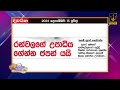 රන්වලගේ උපාධිය ගේන්න ජපන් යයි