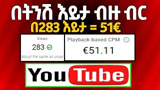 የአድሴንስ ገቢን ለመጨመር, How To Increase youtube  Google AdSense Revenue, ( Dropship | Gmail )