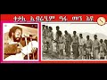 gize ግዜ media ቀታሊ ኢብራሂም ዓፋ መን እዩ